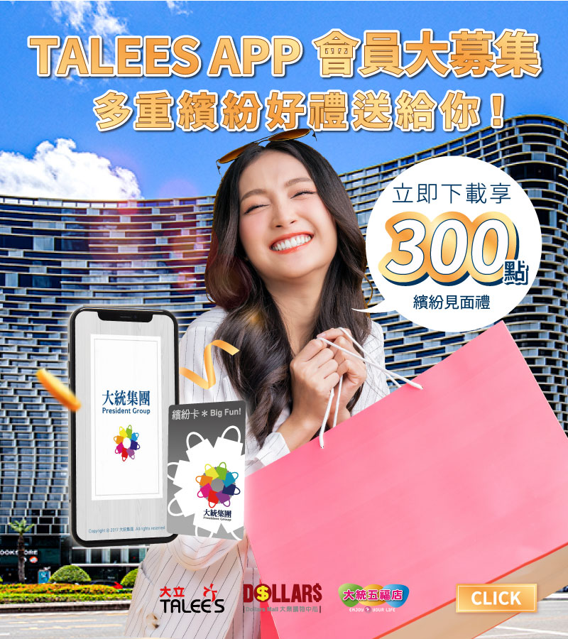 TALEES APP會員大募集_mobile