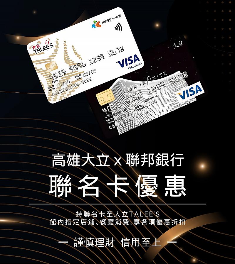 高雄大立 X 聯邦銀行 聯名卡優惠_mobile