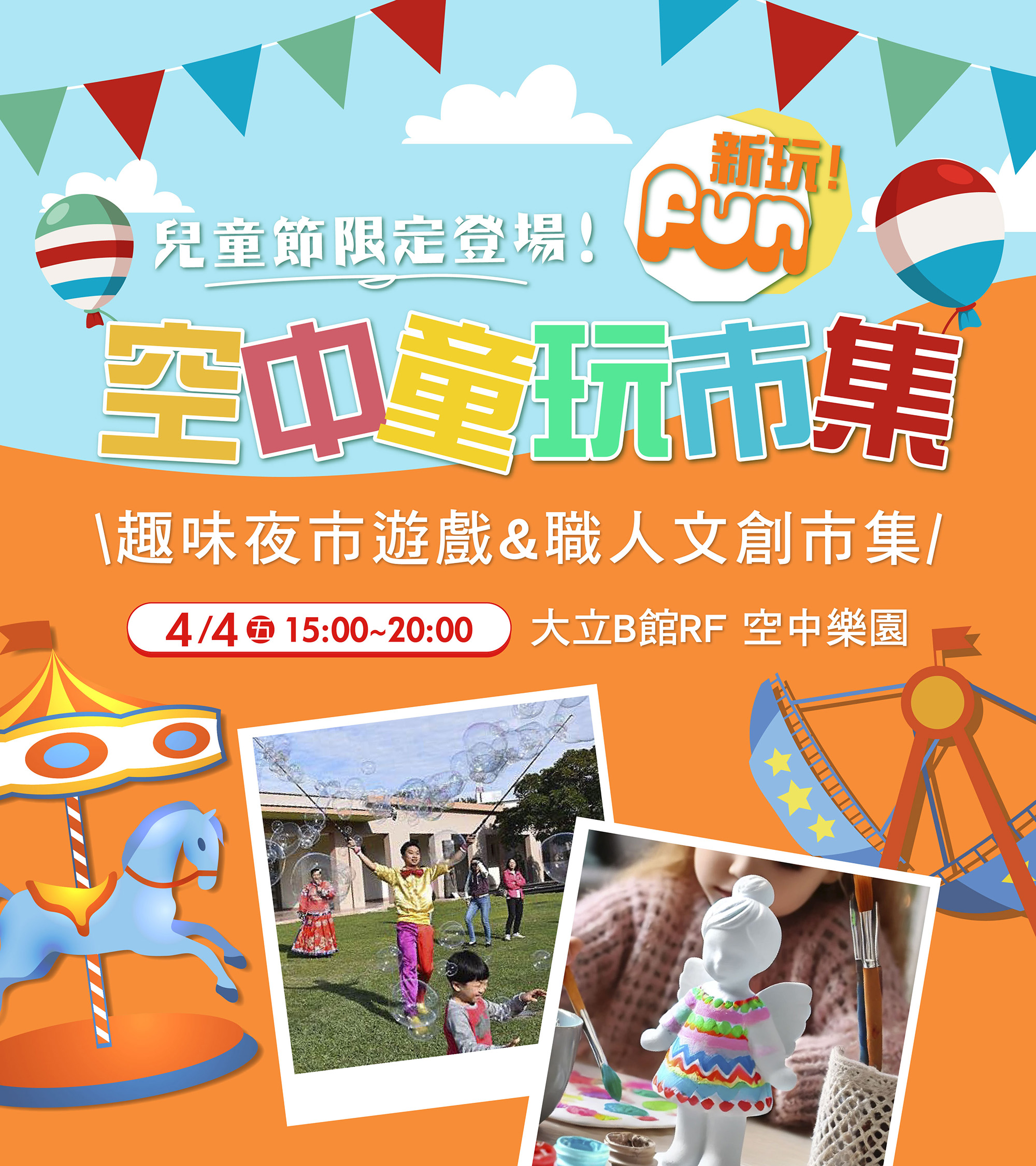 空中樂園x兒童節限定活動_mobile