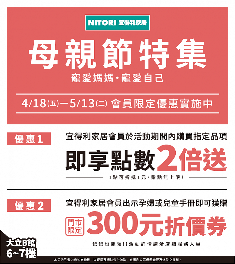宜得利家居 大立旗艦店 母親節特集_mobile