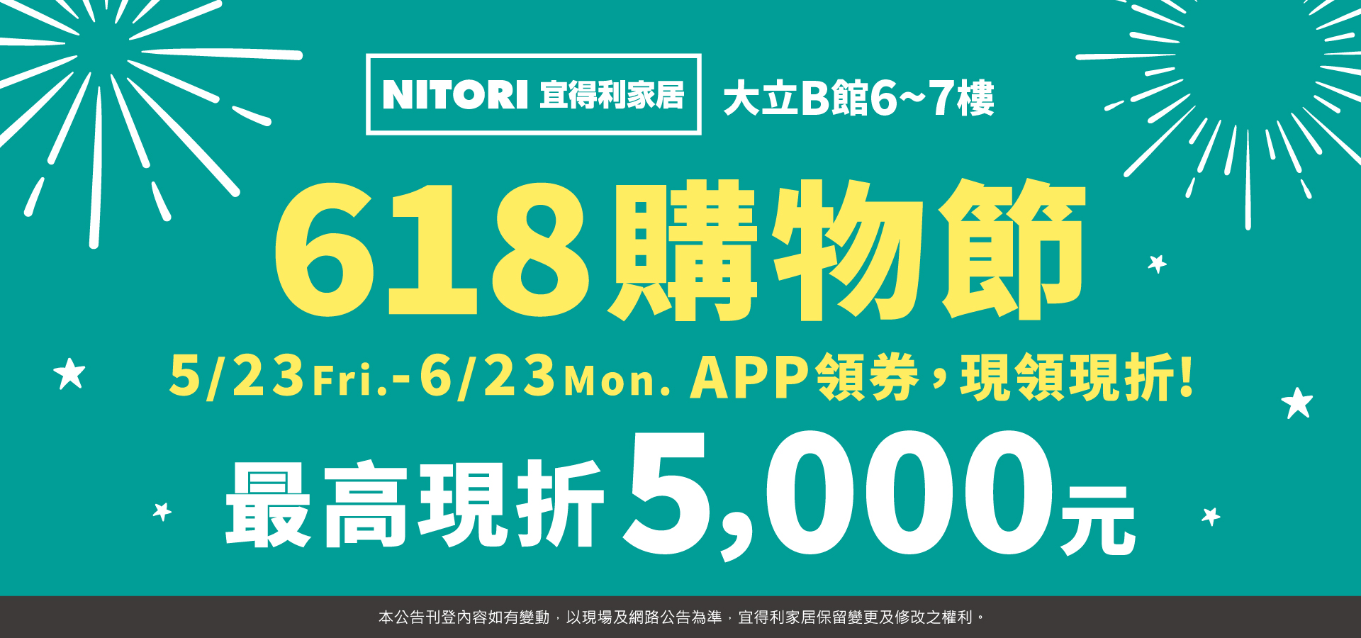 宜得利家居 618購物節