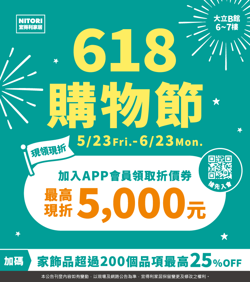 宜得利家居 618購物節_mobile
