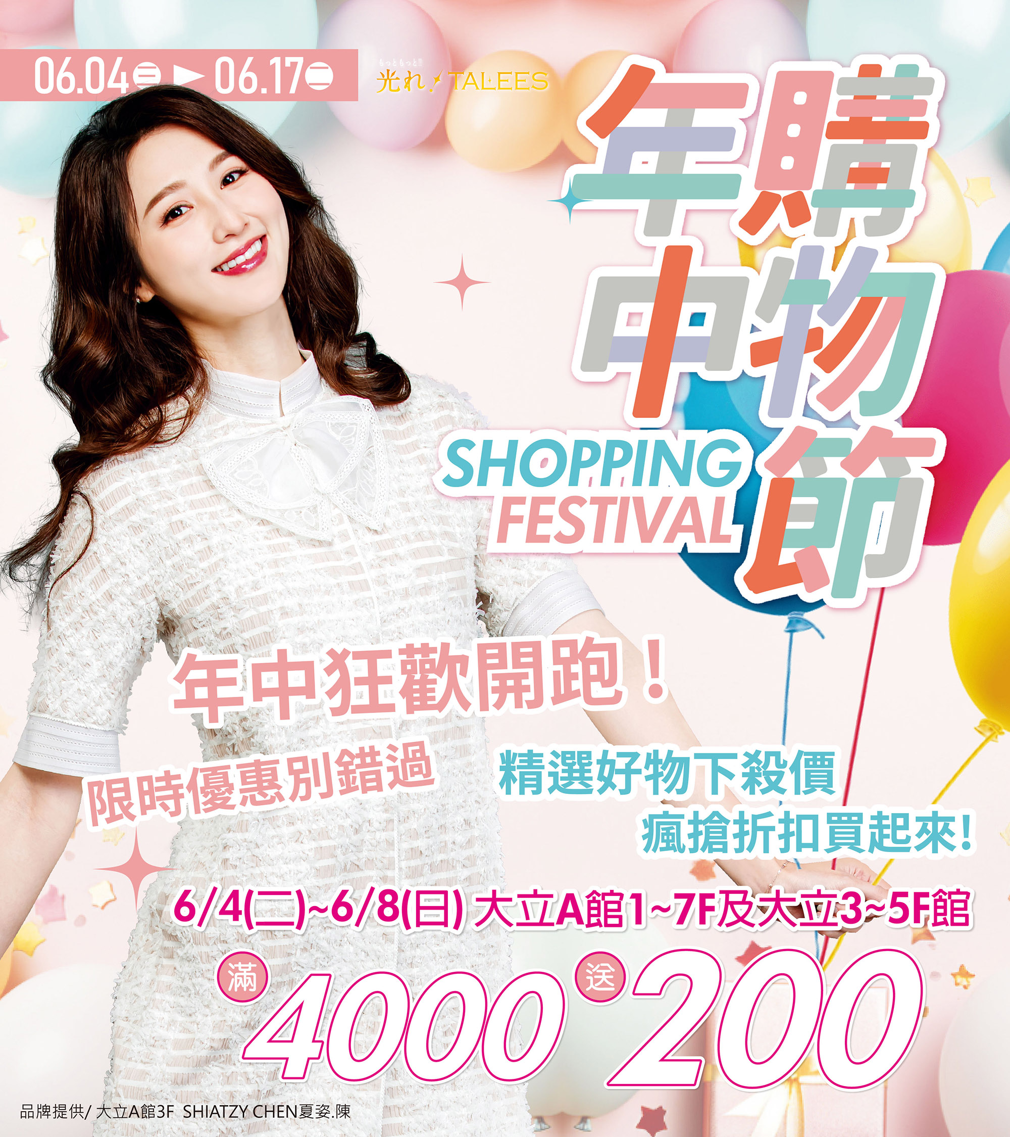 高雄大立年中購物節_mobile