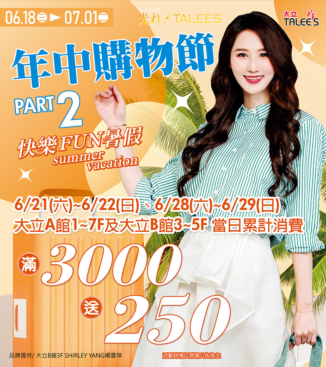 高雄大立年中購物節PART2 | V.1_mobile