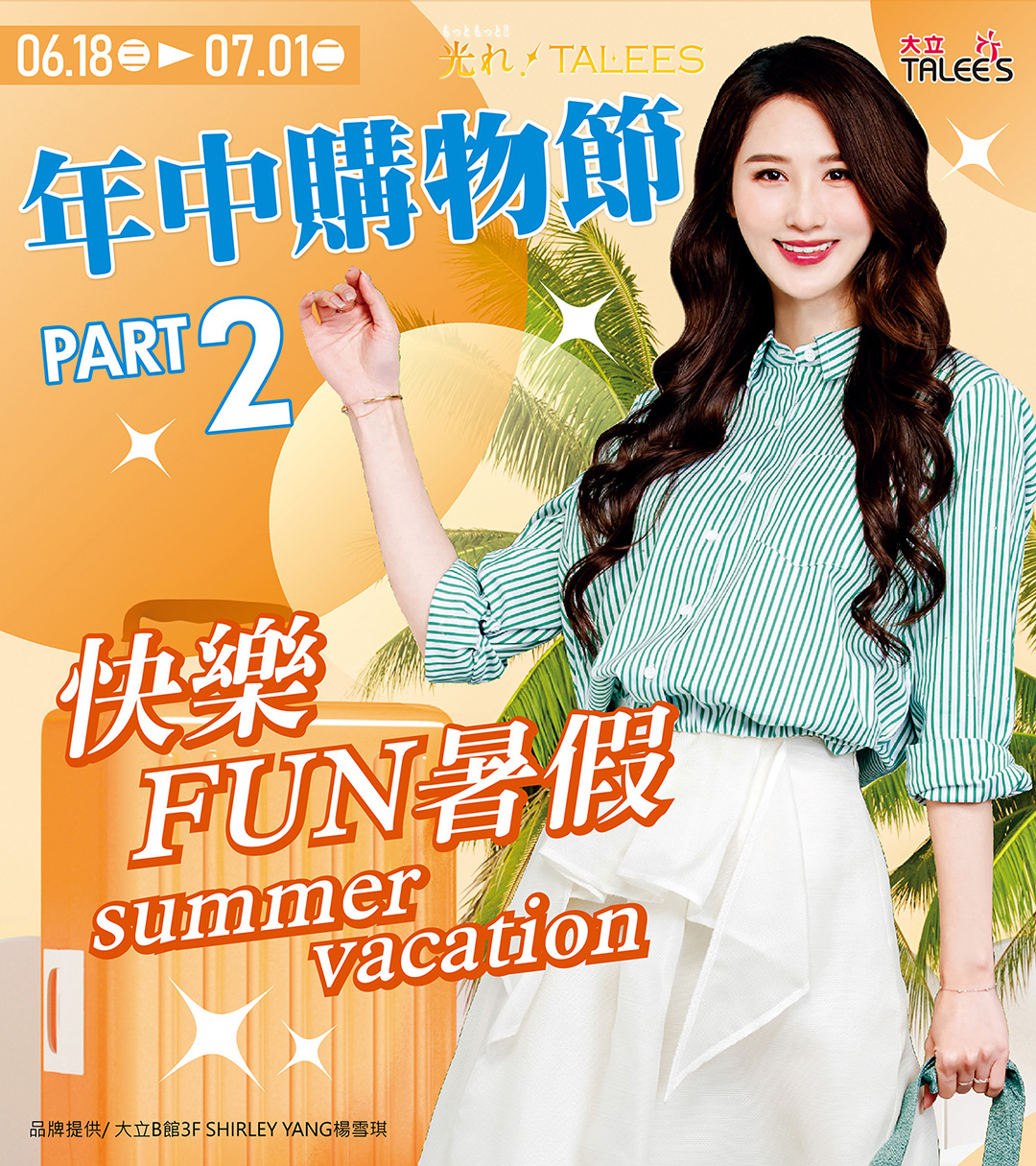 高雄大立年中購物節PART2 | V.3_mobile