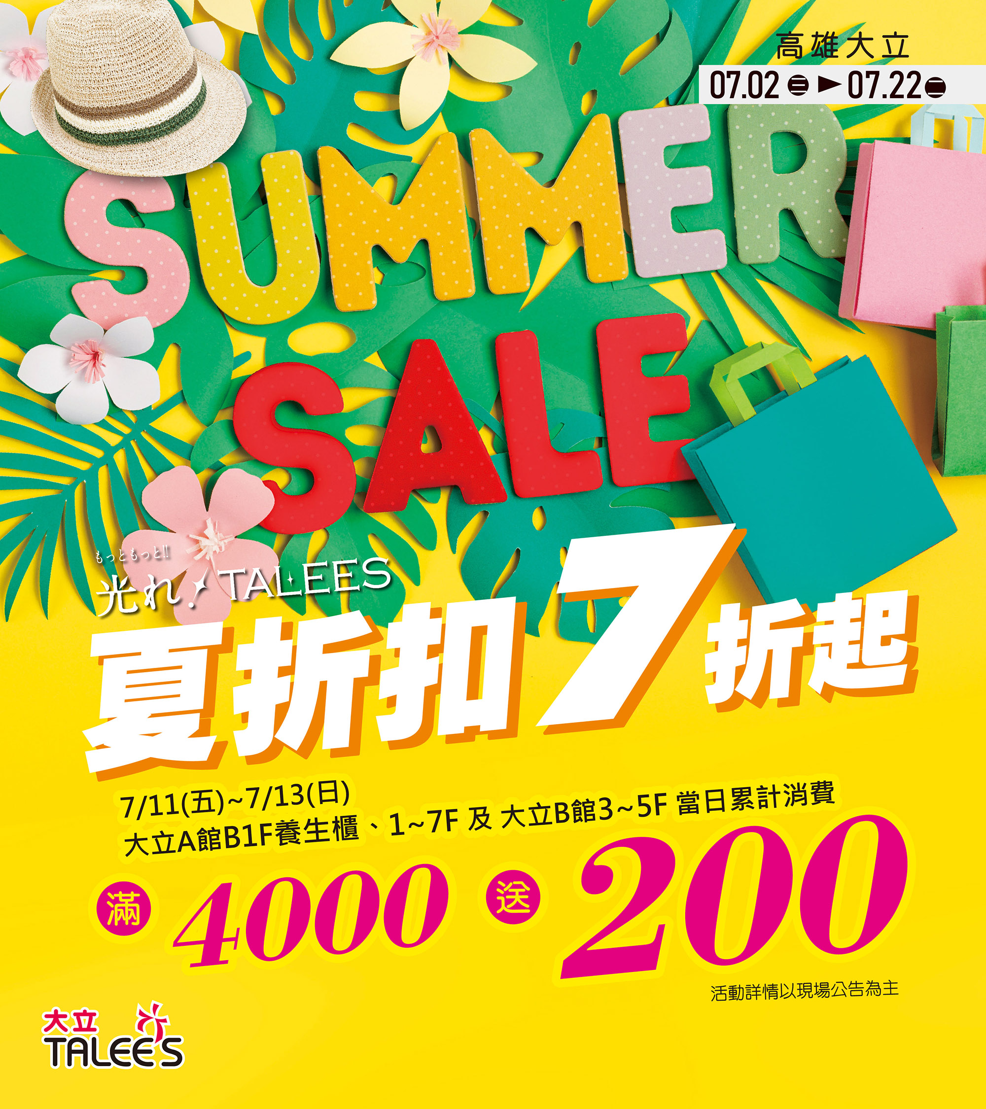 高雄大立夏季特賣 | V.2_mobile
