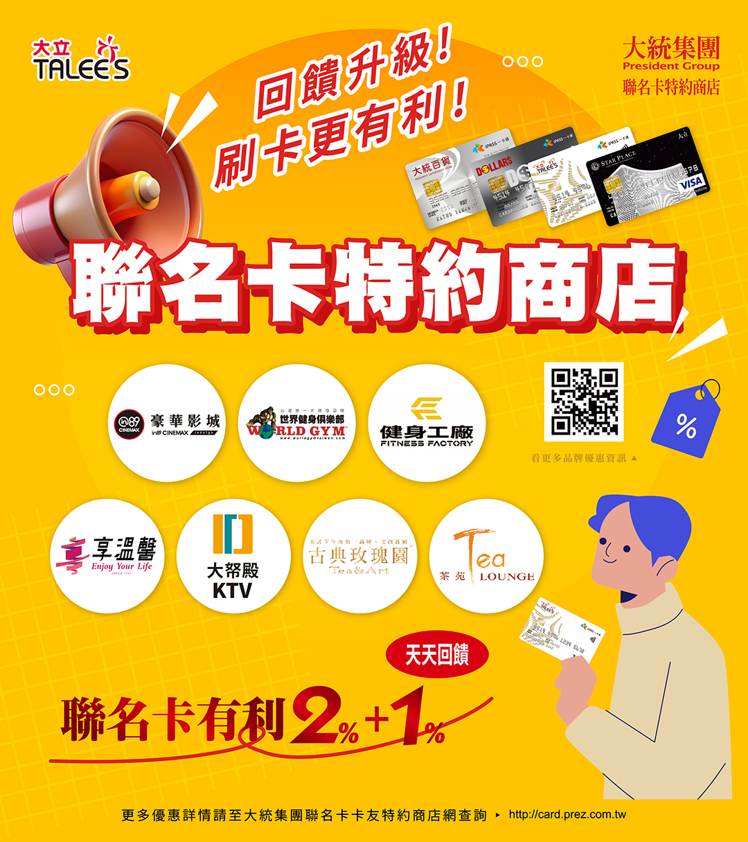 大統集團聯名卡特約商店_mobile