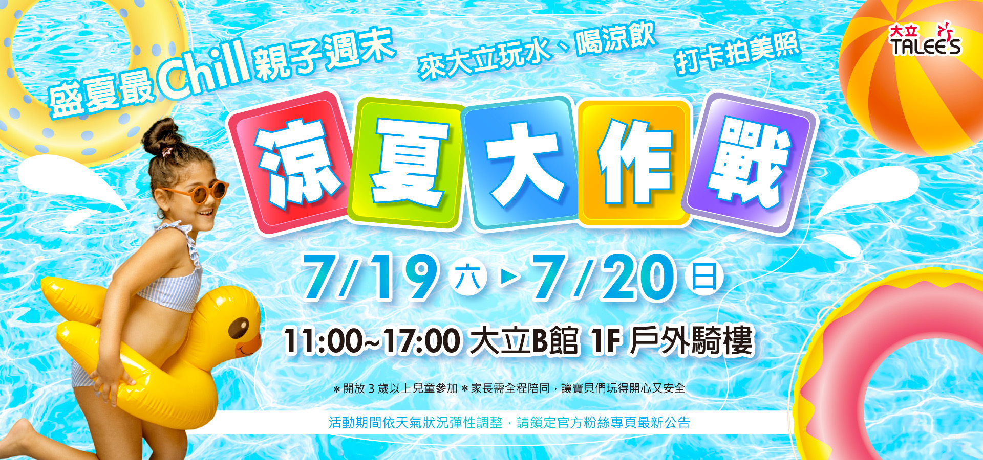 涼夏大作戰