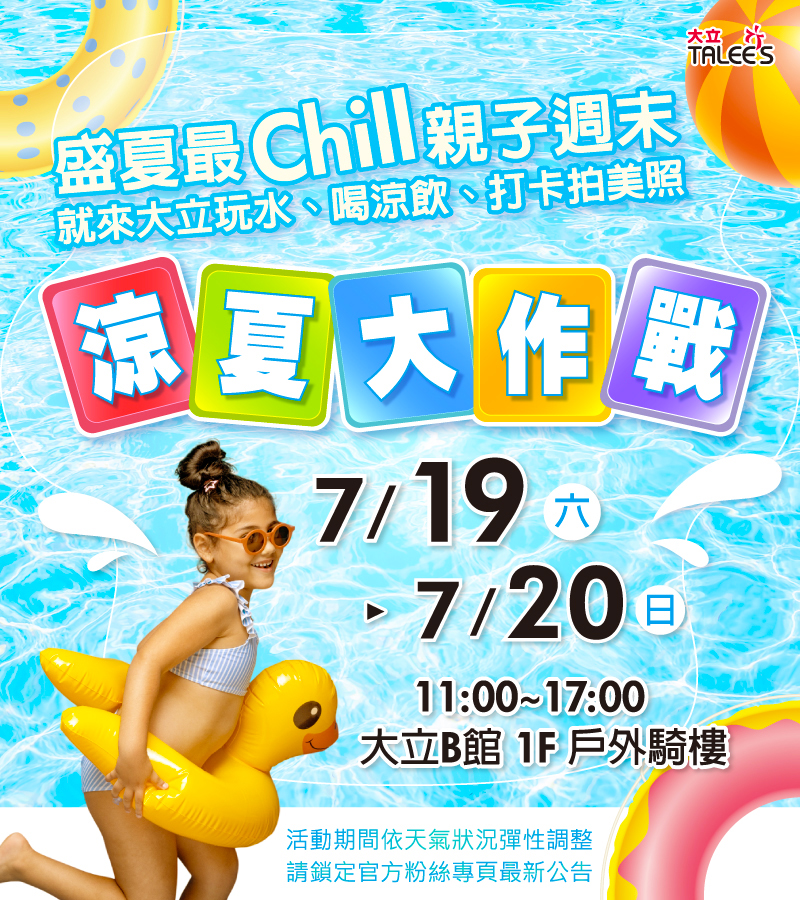 涼夏大作戰_mobile