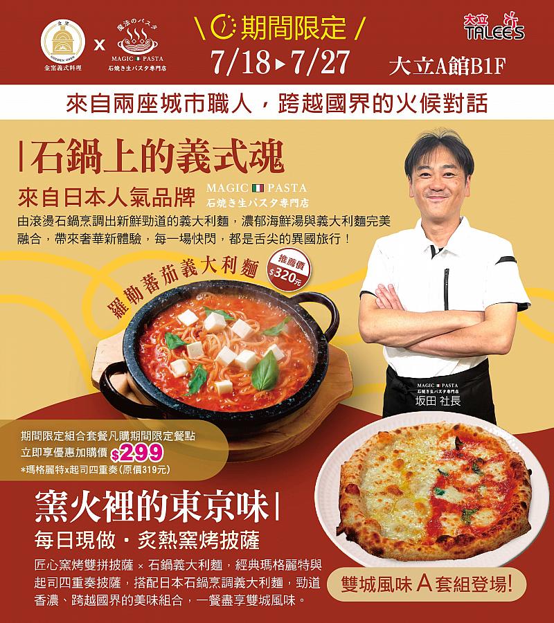 金窯X魔法PASTA_mobile