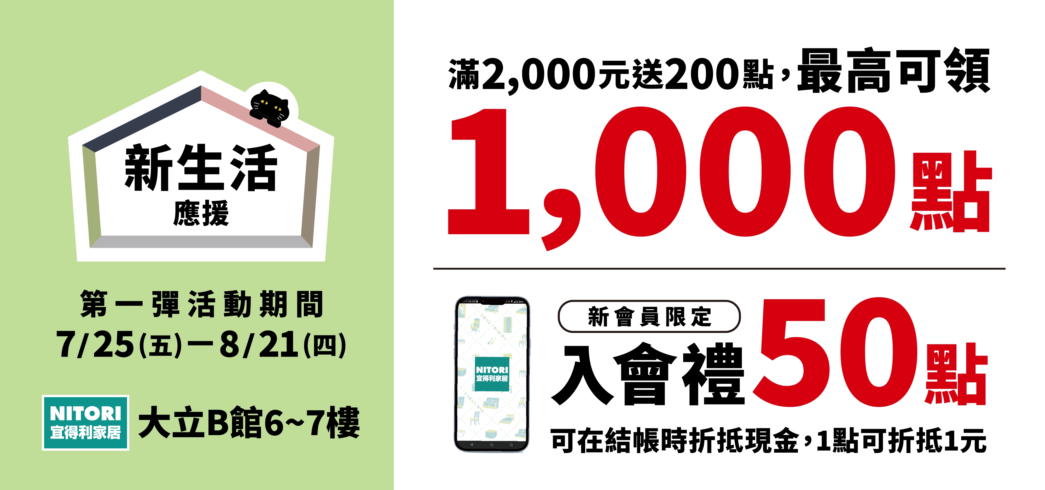 宜得利家居 | 新生活應援