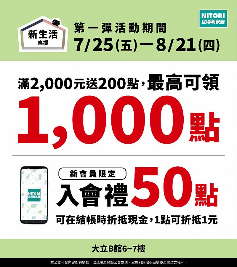 宜得利家居 | 新生活應援_mobile