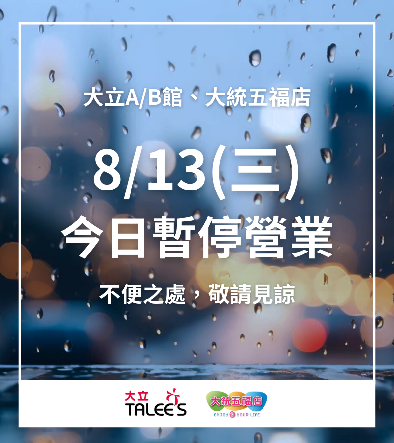 8/13營業時間公告_mobile