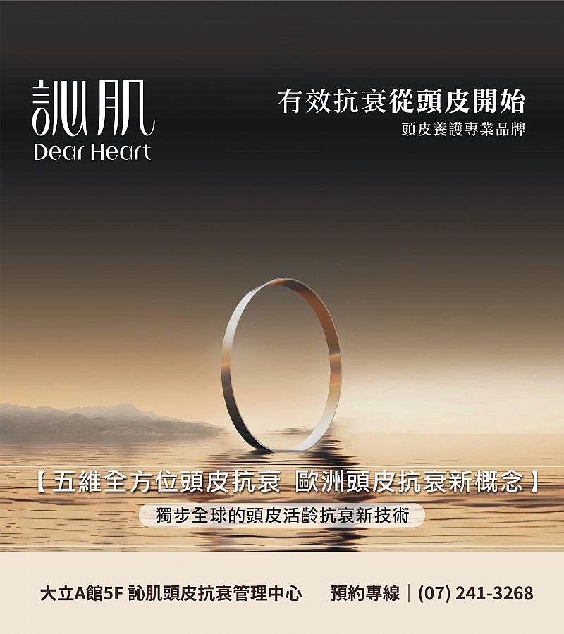 Dear Heart 訫肌 開幕_mobile