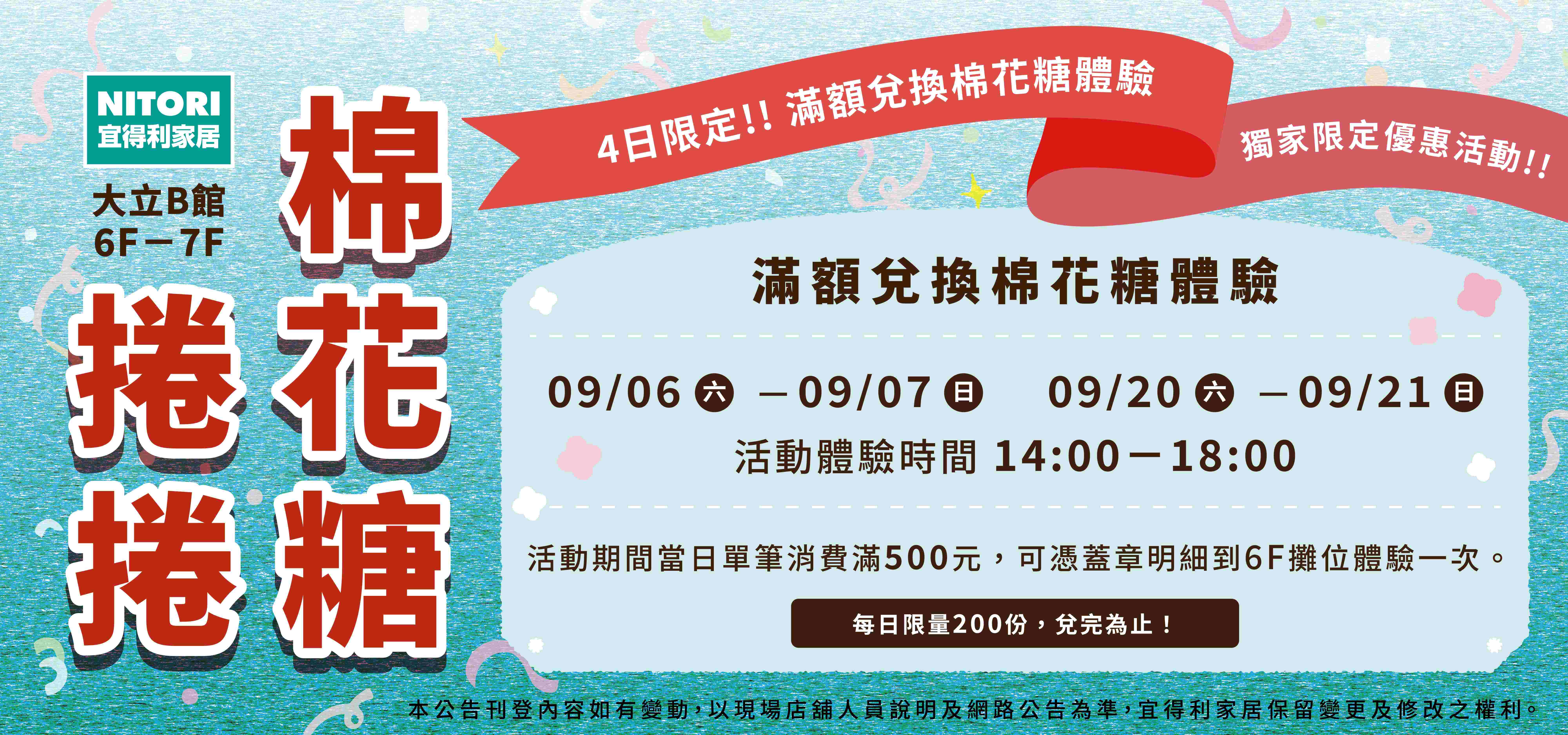 宜得利家居 | 開幕一週年獨家SALE