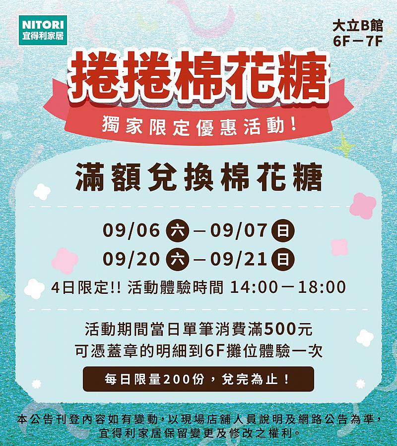 宜得利家居 | 開幕一週年獨家SALE_mobile