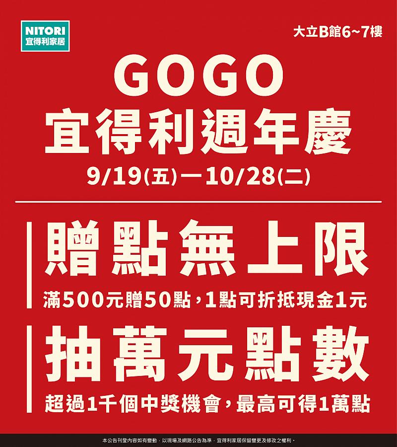 宜得利家居 | GOGO宜得利週年慶_mobile