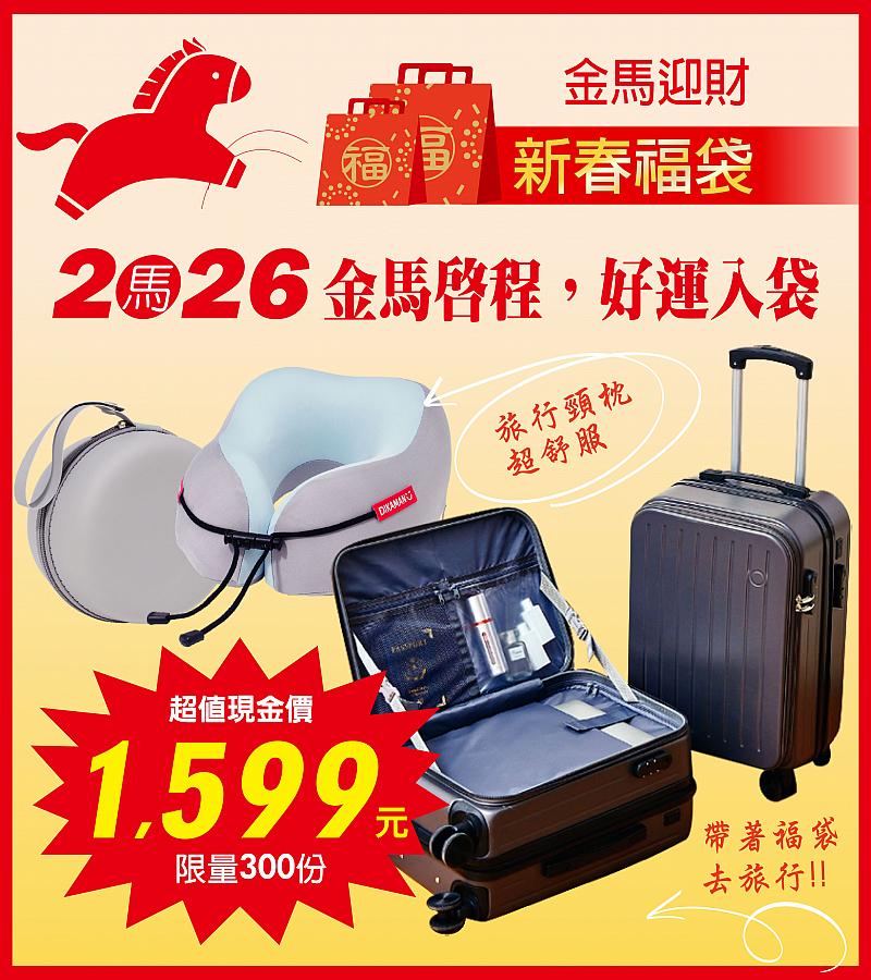 2026金馬迎財新春福袋_mobile