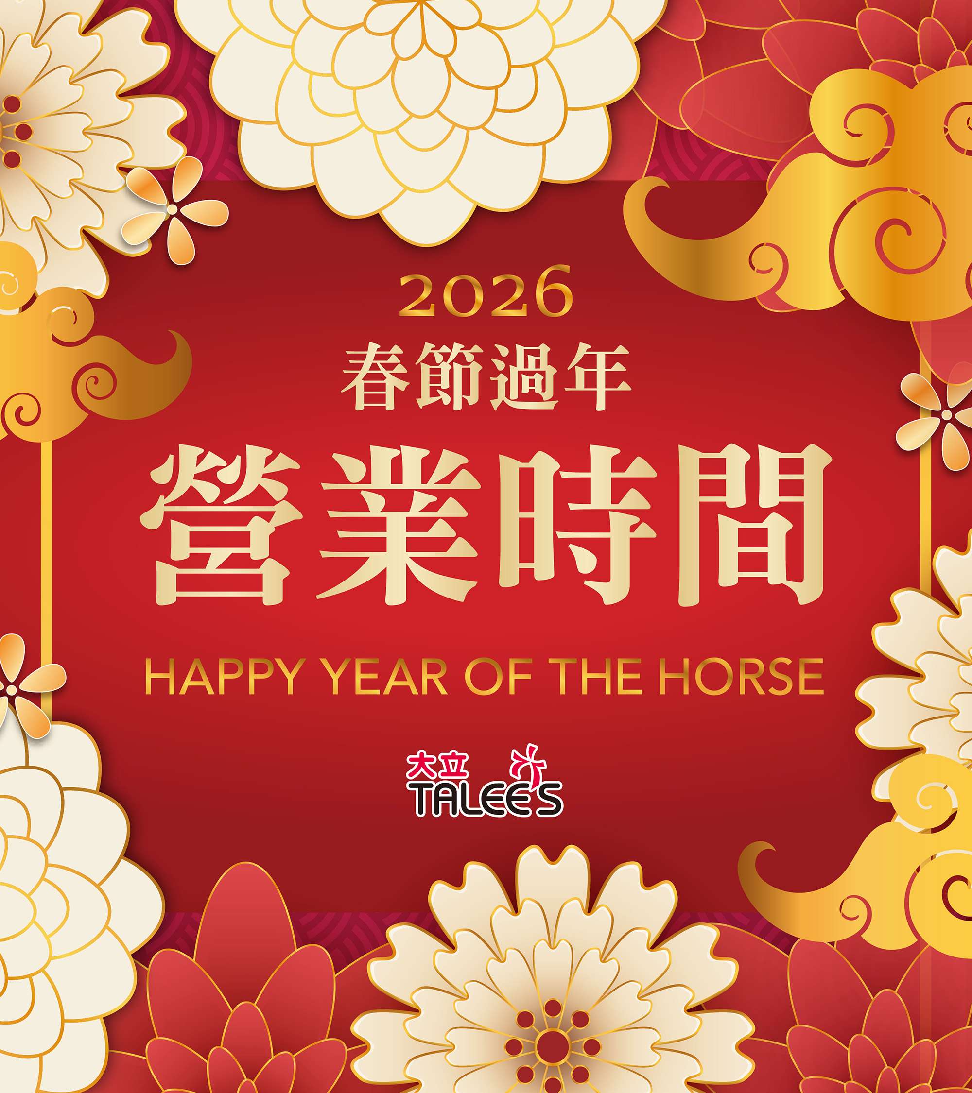 春節過年營業時間公告_mobile