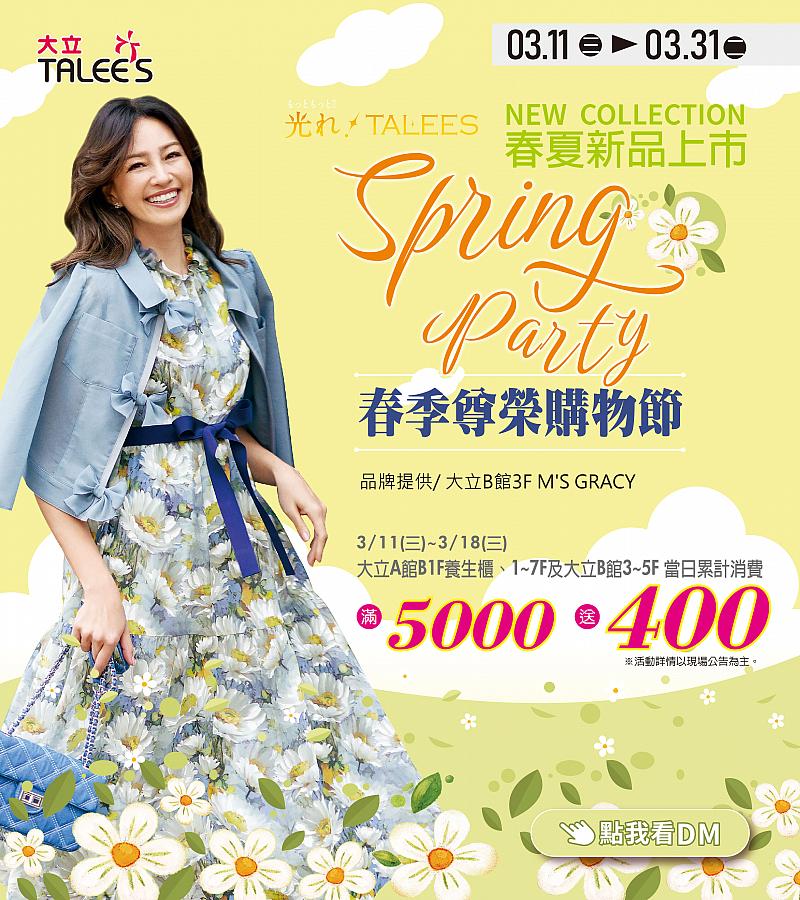 0311春夏新品上市_mobile