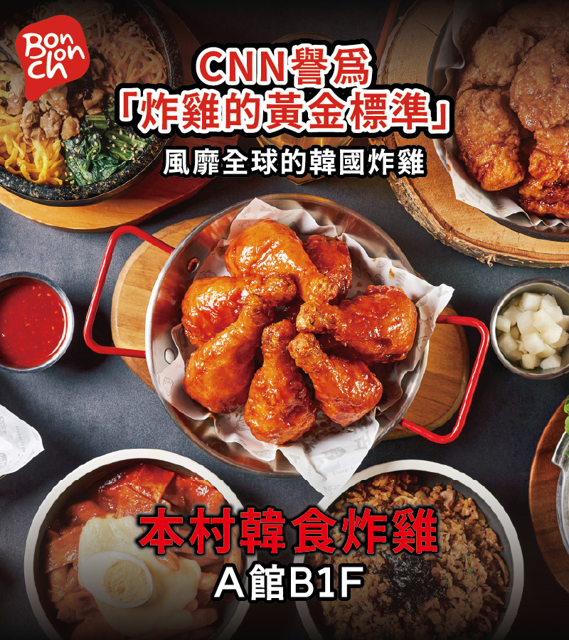 本村炸雞新櫃開幕_mobile