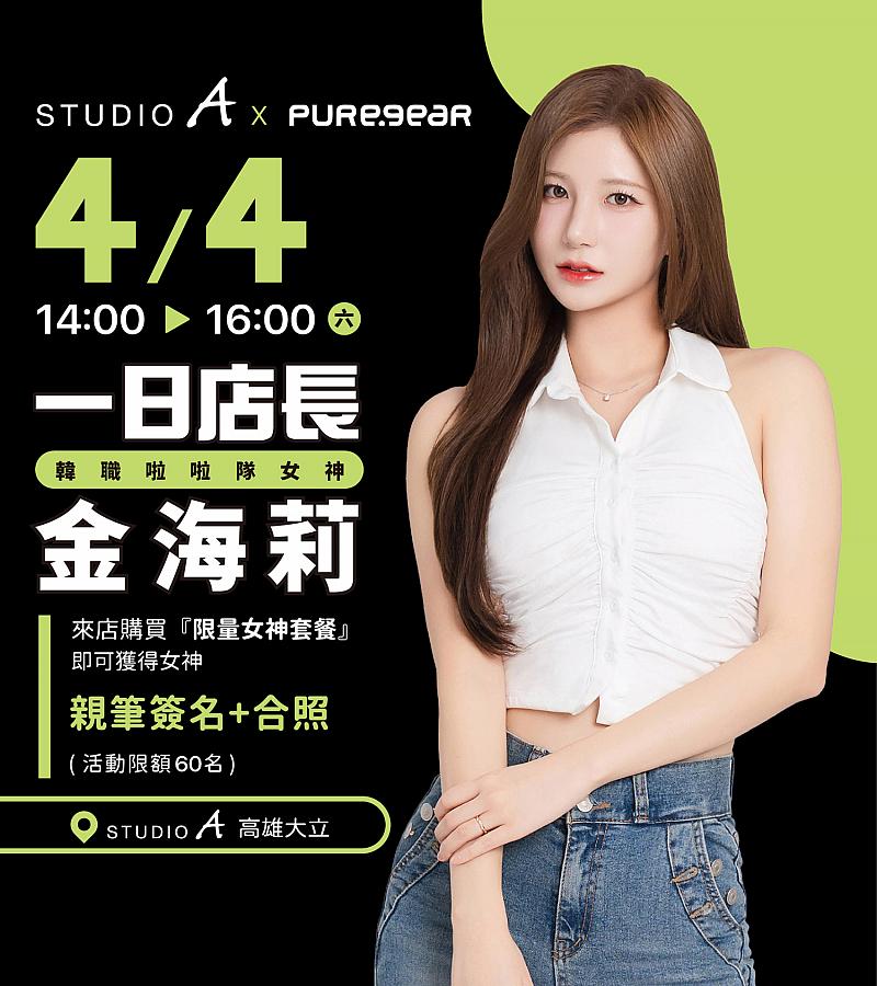 STUDIO A | 一日店長登場_mobile