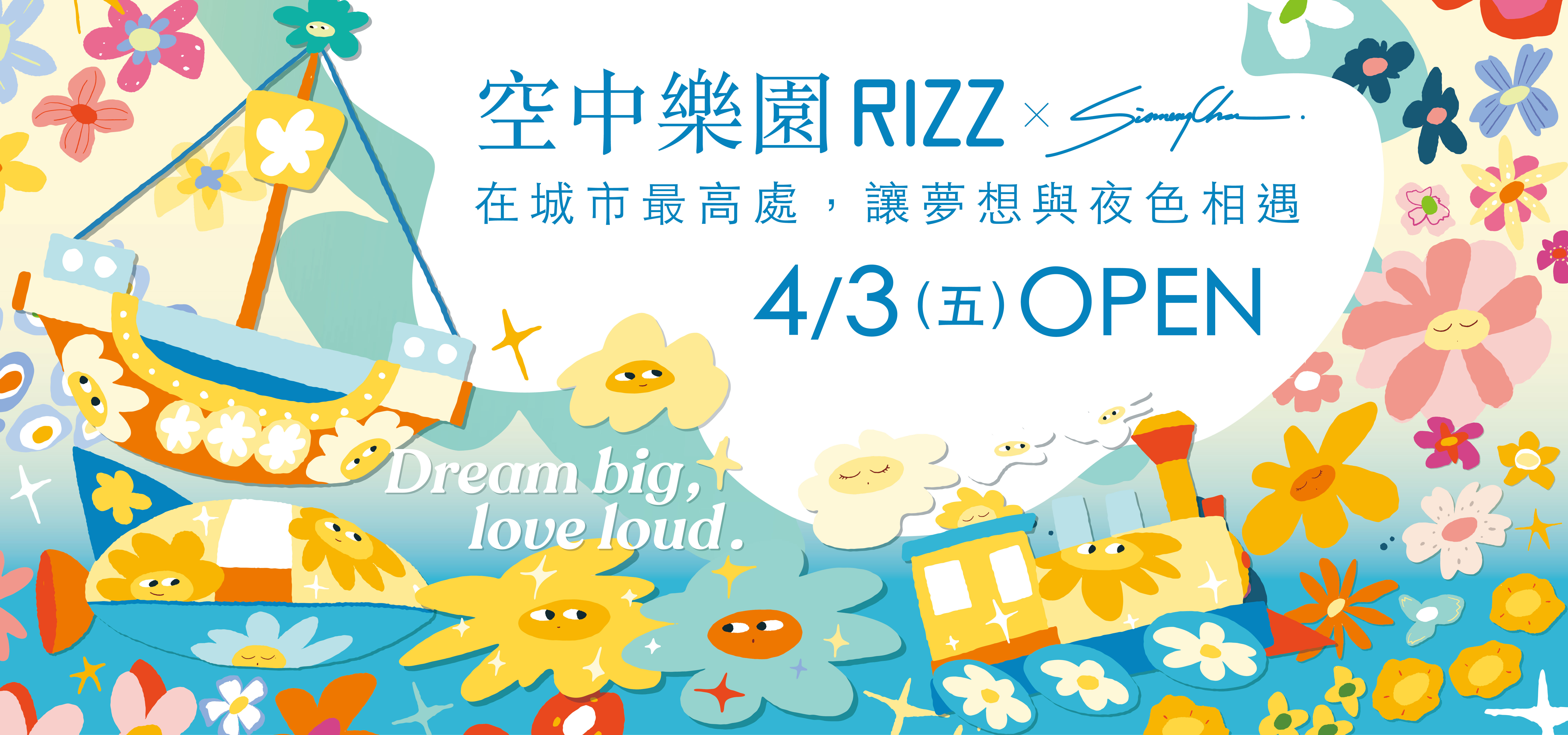 大立空中樂園RIZZ