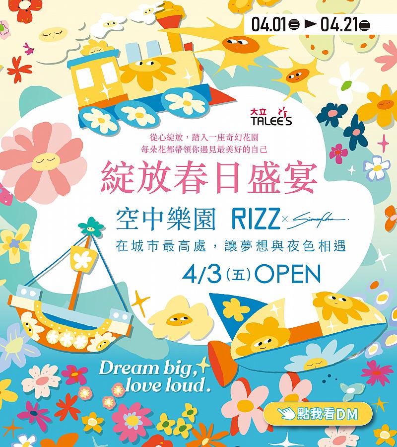 0401綻放春日盛宴_mobile