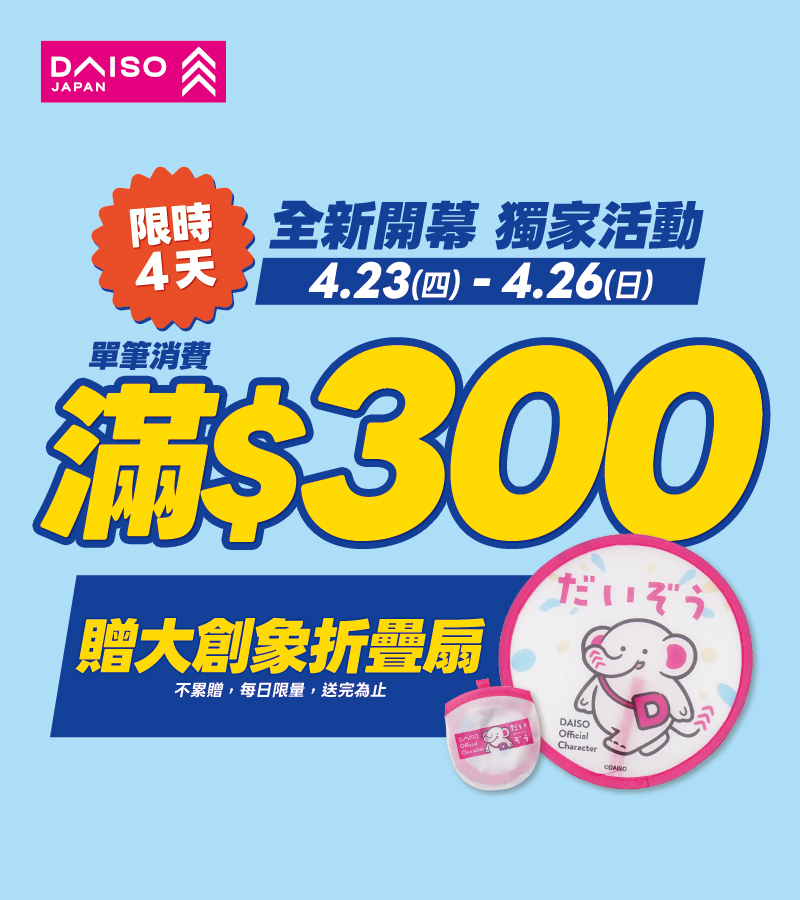 DAISO大創百貨_mobile