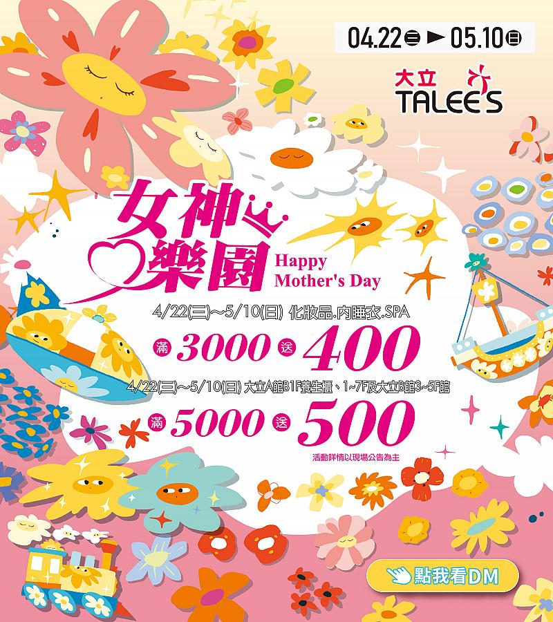 0422女神樂園_mobile