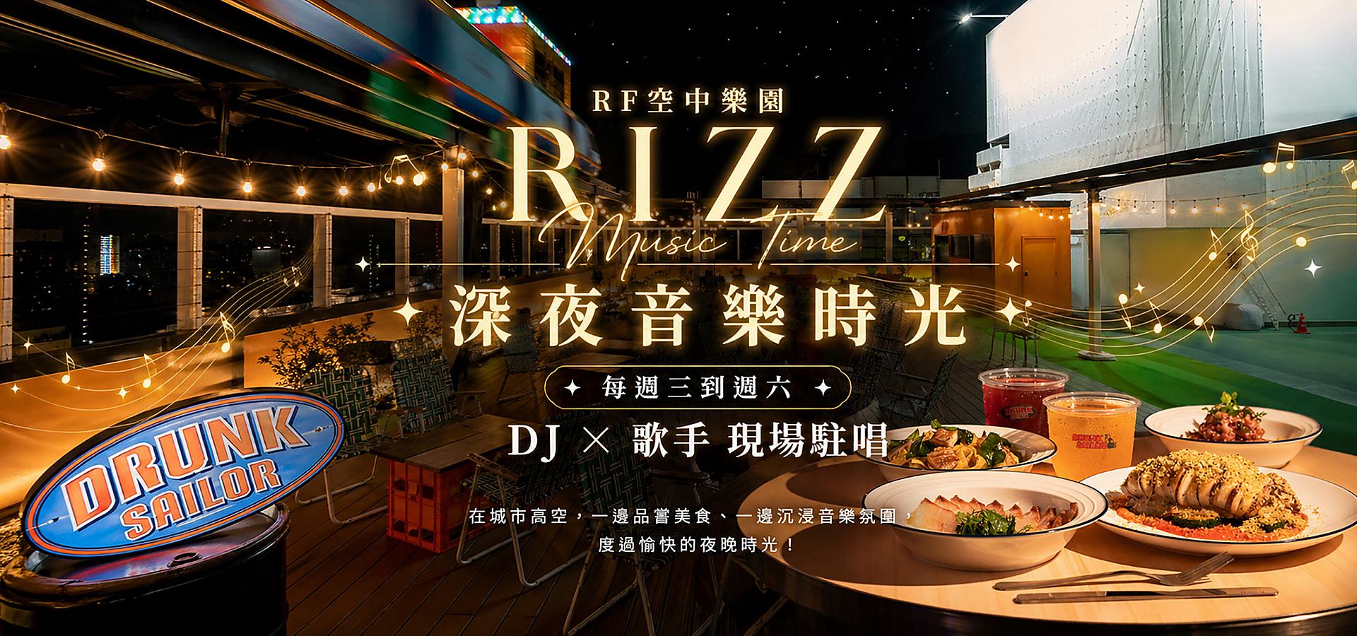 大立空中樂園RIZZ表演活動