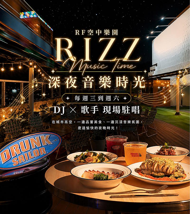 大立空中樂園RIZZ表演活動_mobile