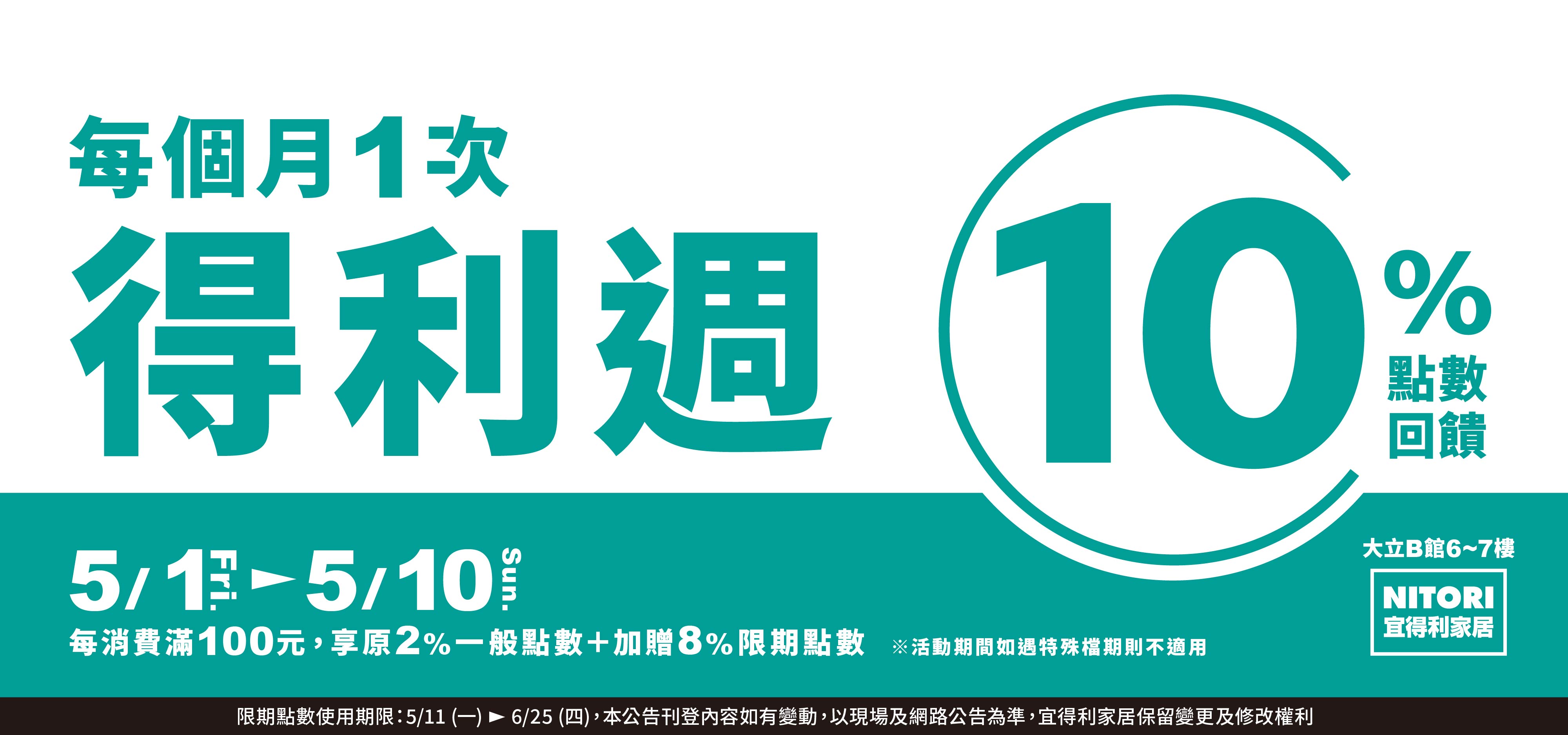 宜得利家居 | GOGO得利週