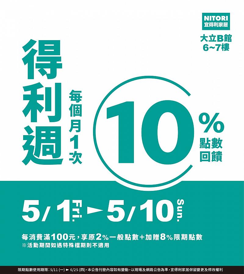宜得利家居 | GOGO得利週_mobile