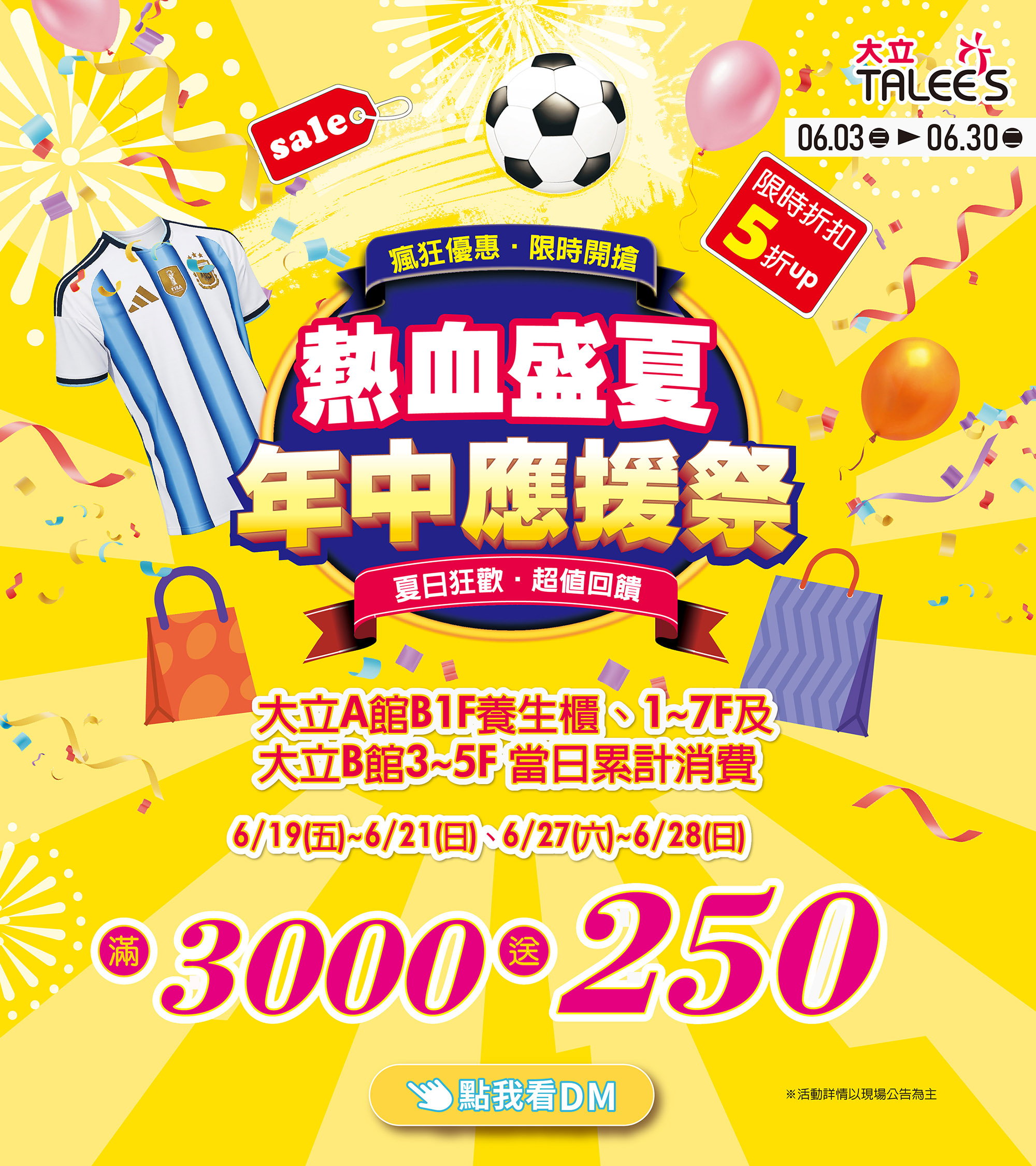 0608年中應援祭_mobile