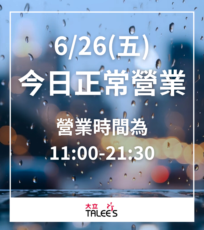 颱風營業公告_mobile