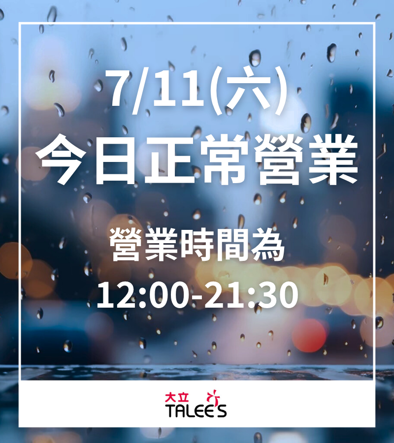 颱風營業公告_mobile