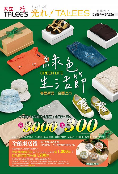 綠色生活節