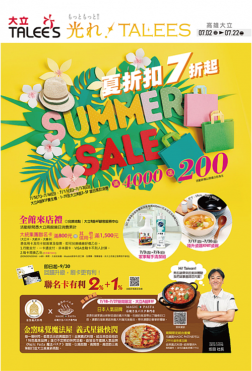 夏季特賣