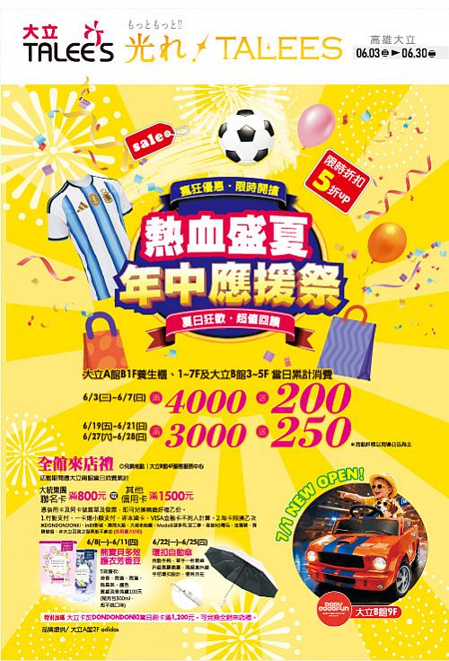 熱血盛夏年中應援祭