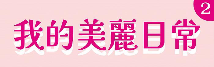 高雄大立_綠色生活節_彩妝2