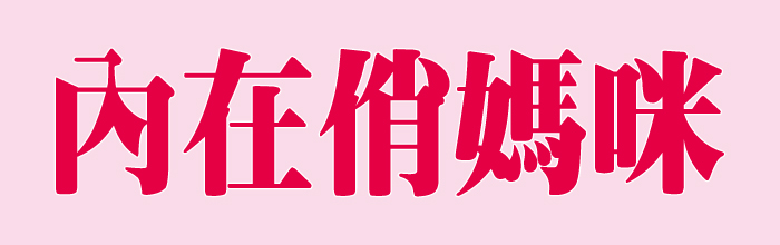 精選2_05