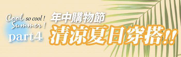 快樂FUN暑假_05
