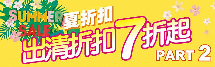 夏季優惠_06