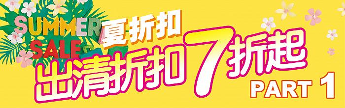 夏季優惠_05