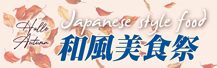 日式in生活07