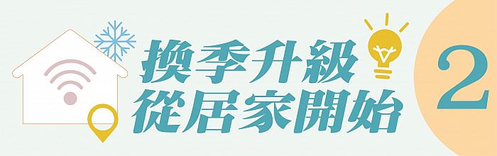秋季購物節3