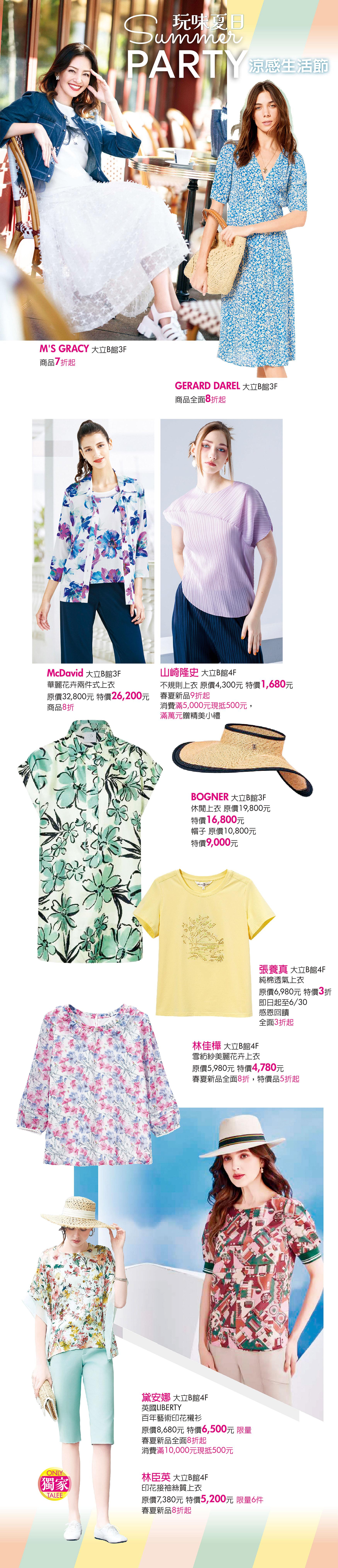 高雄大立_涼感生活節_服飾_1
