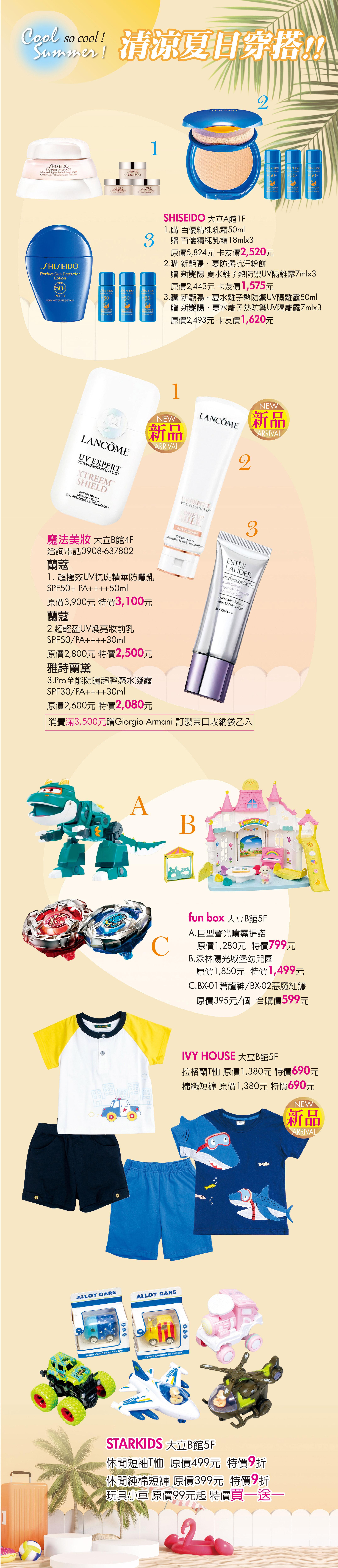 快樂FUN暑假_06