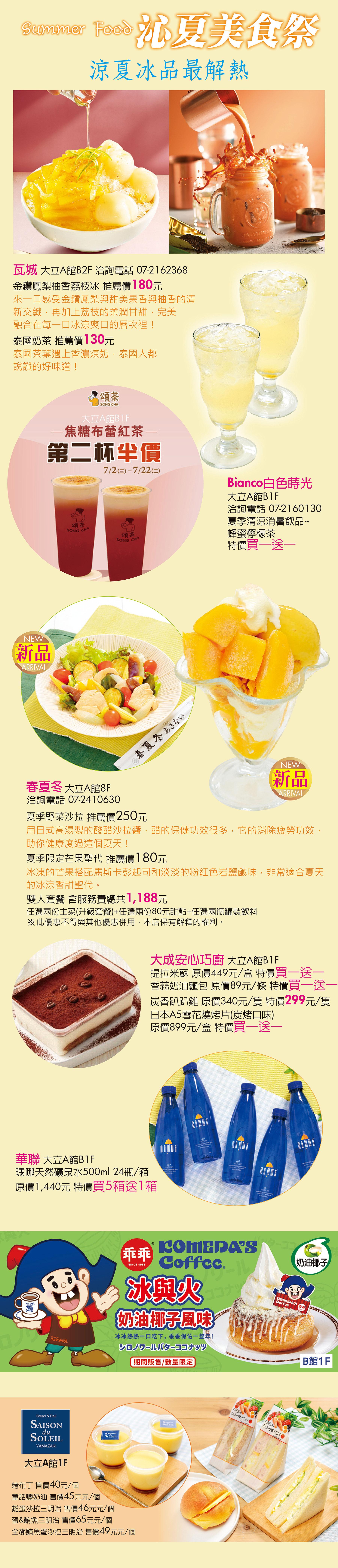 夏季優惠_09